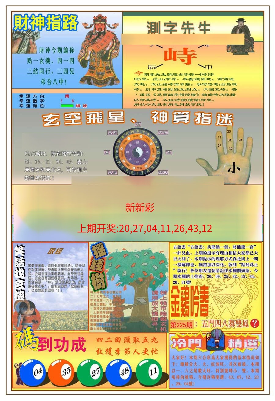 (新版)四柱预测B (新版)四柱预测B